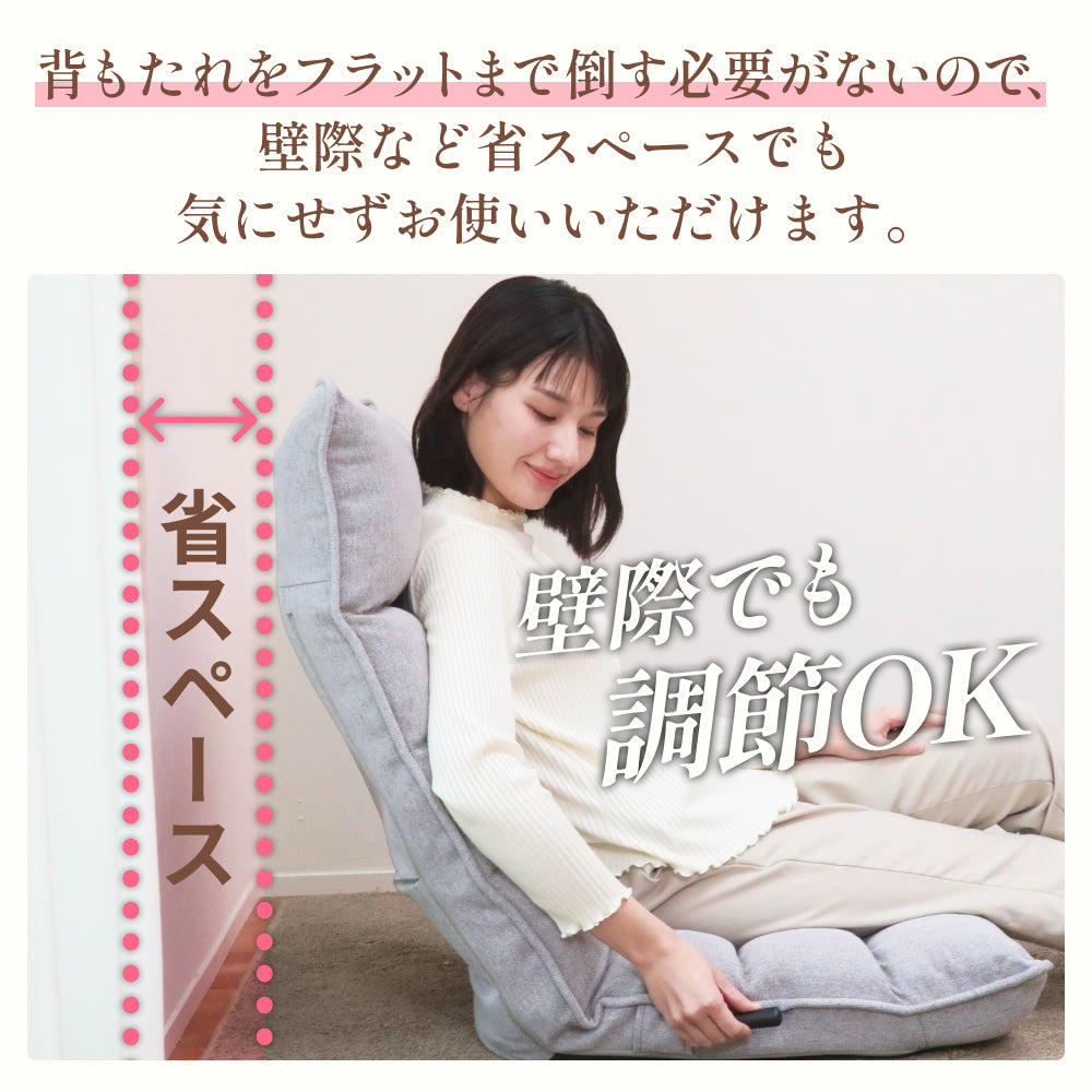 モコモコが気持ちいい低反発レバー式座椅子