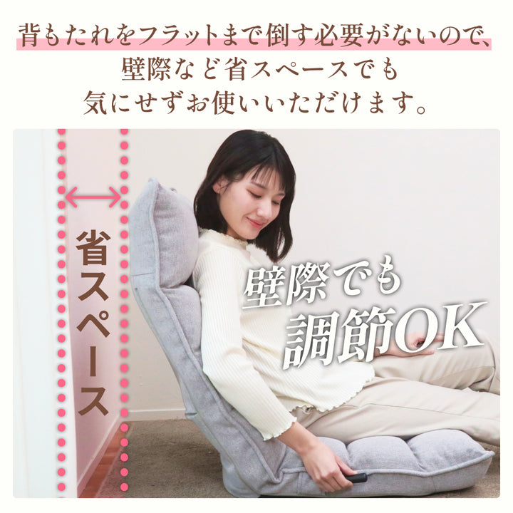 モコモコが気持ちいい低反発レバー式座椅子