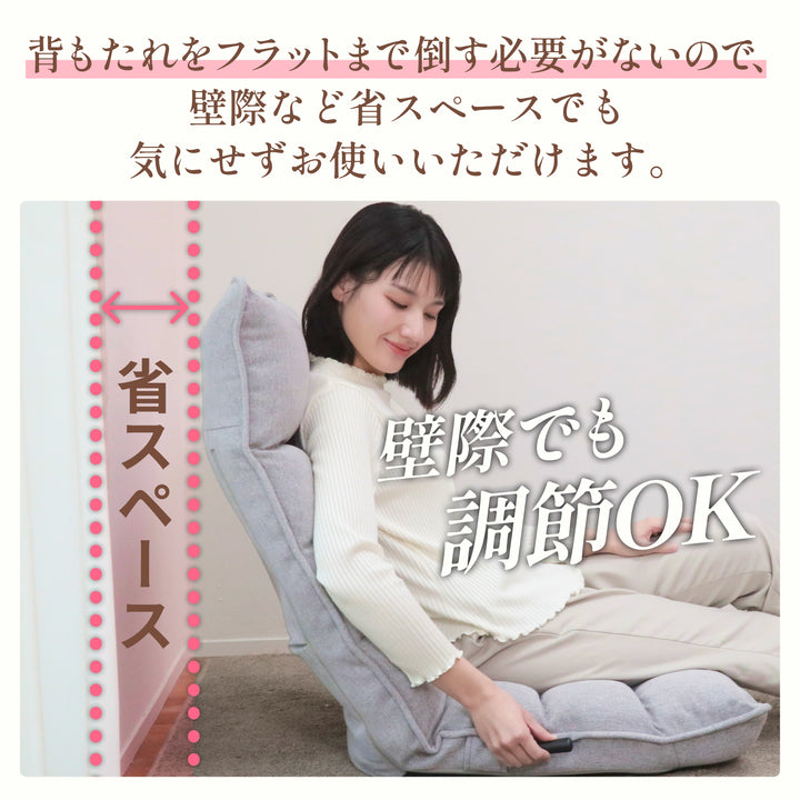 モコモコが気持ちいい低反発レバー式座椅子