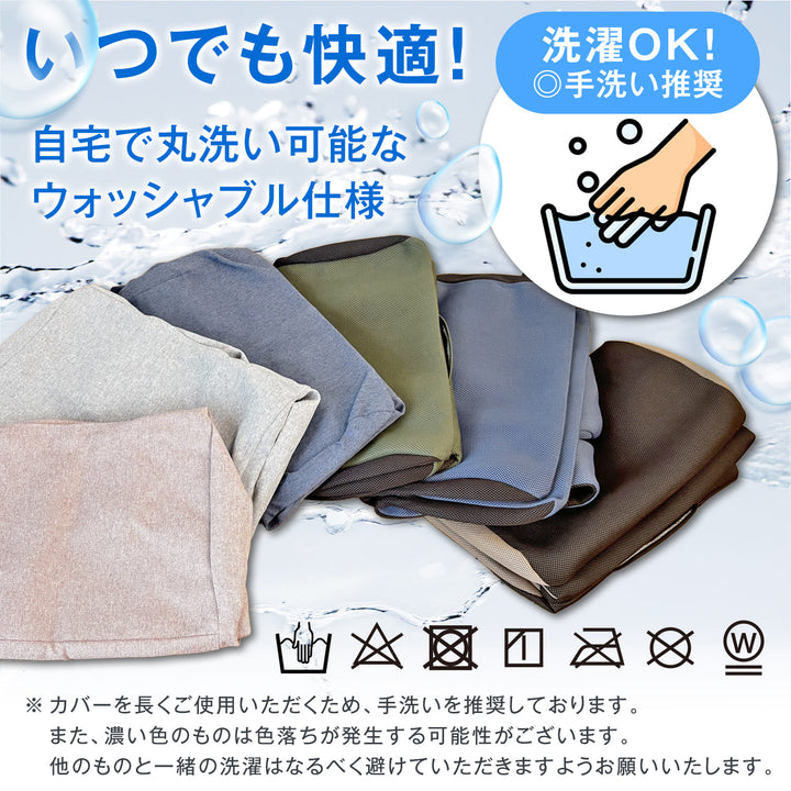 腰の神様がくれた座椅子　Basic　カバー