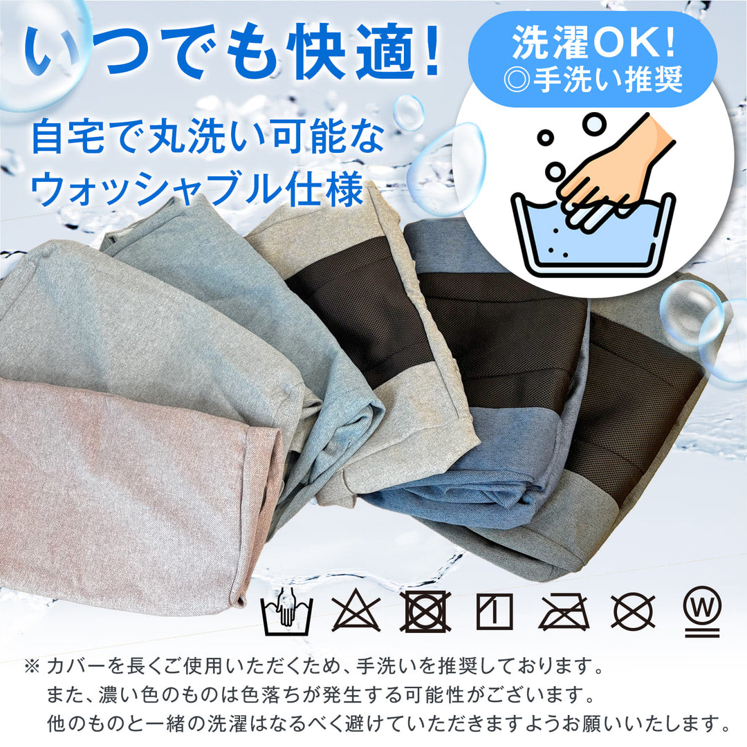腰の神様がくれた座椅子　Plus　カバー