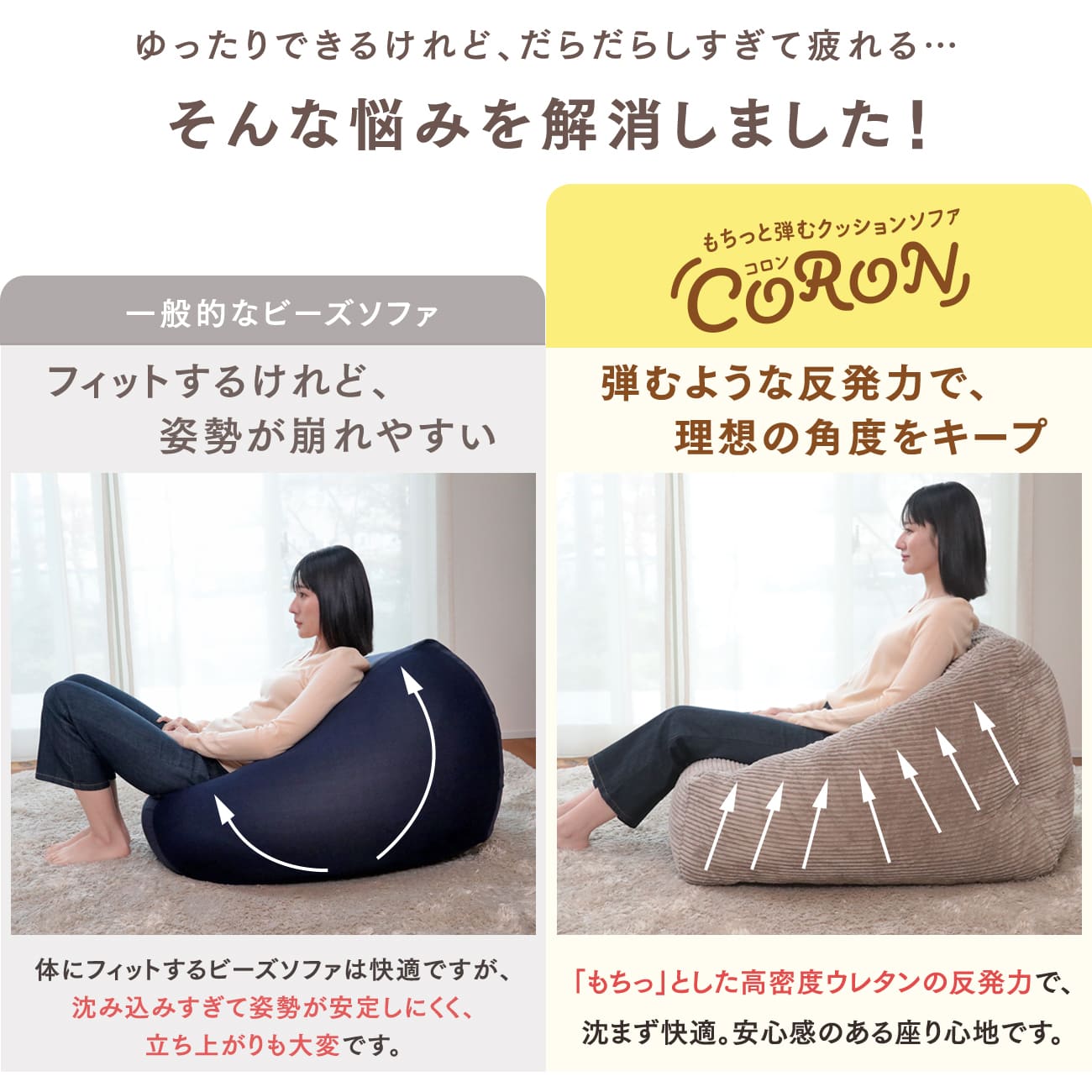 もちっと弾むクッションソファ CORON（コロン） – 座椅子生活｜公式EC