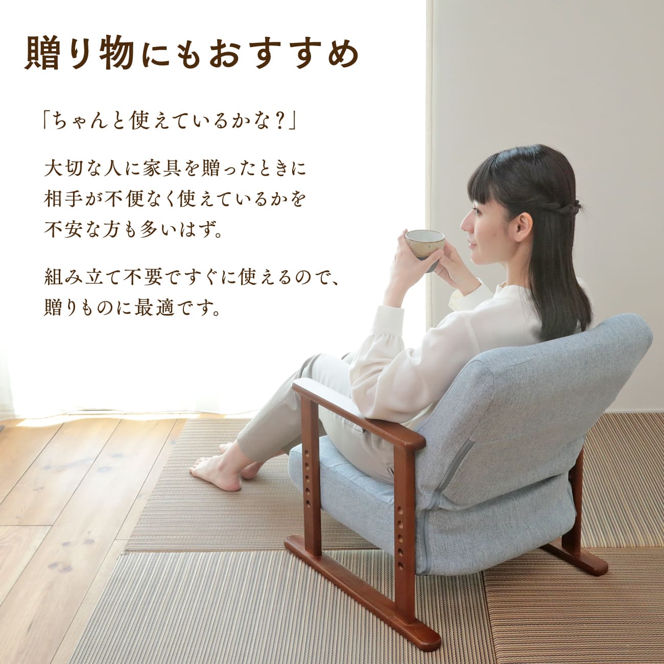 届いてすぐに使える高座椅子 ロータイプ – 座椅子生活|公式ECサイト 届いてすぐに使える高座椅子 ロータイプ – 座椅子生活|公式ECサイト
