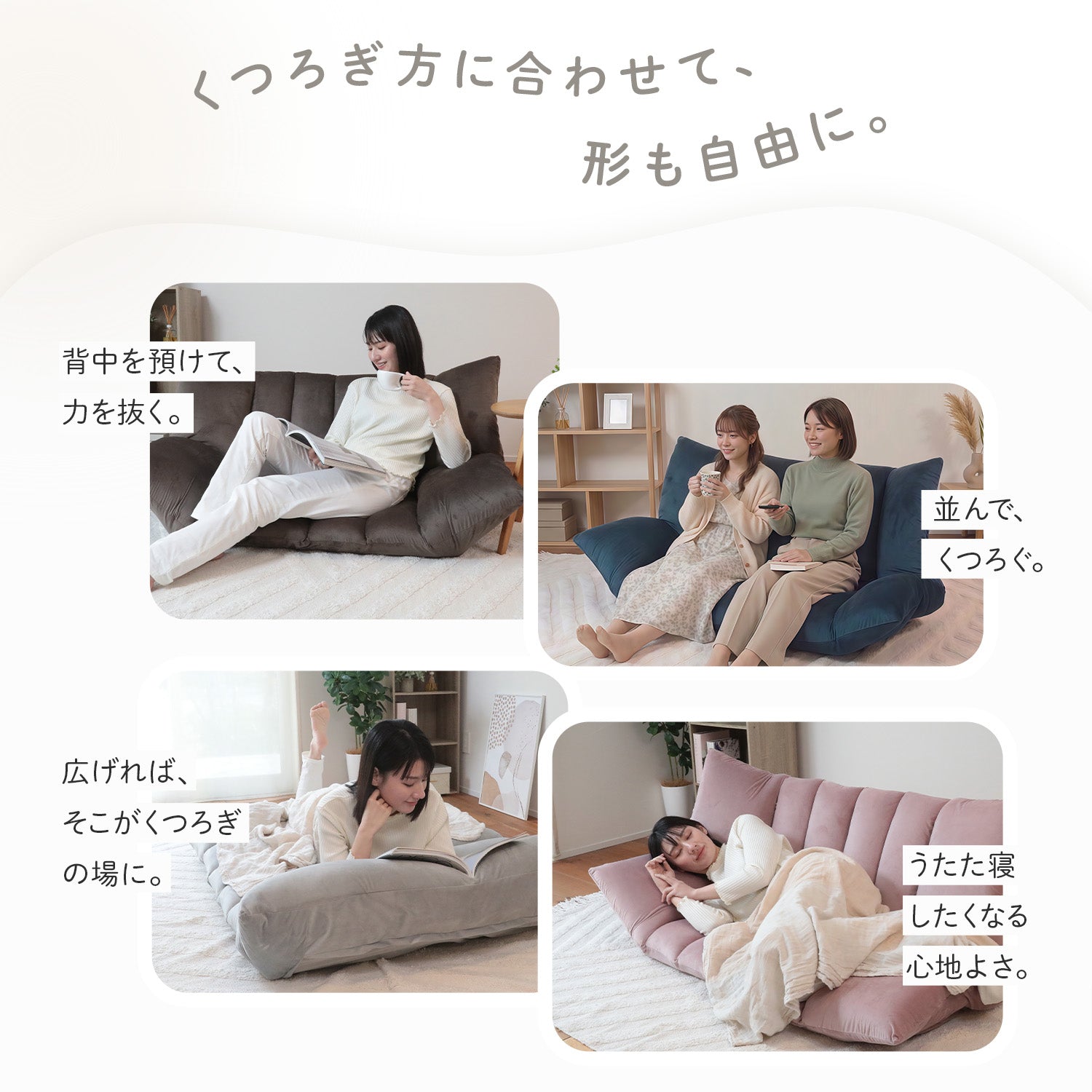 もっちり包むフロアソファ MELLOW（メロウ） – 座椅子生活｜公式ECサイト