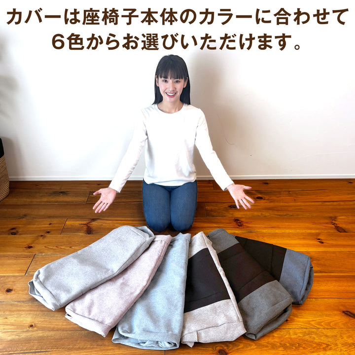 腰の神様がくれた座椅子　Plus　カバー