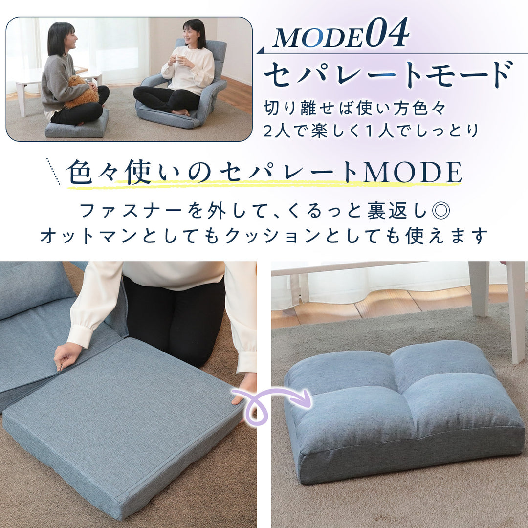 くつろぎ巡る4WAY座椅子