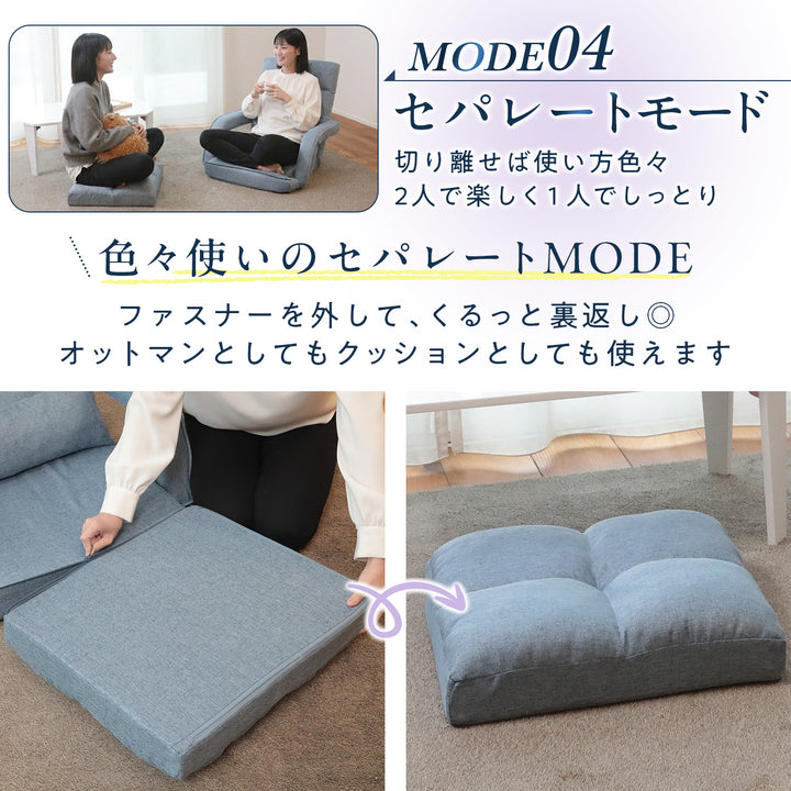 くつろぎ巡る4WAY座椅子