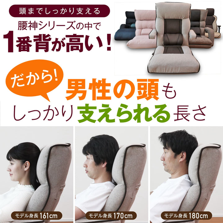 腰の神様がくれた座椅子　Plus　スマート肘タイプ