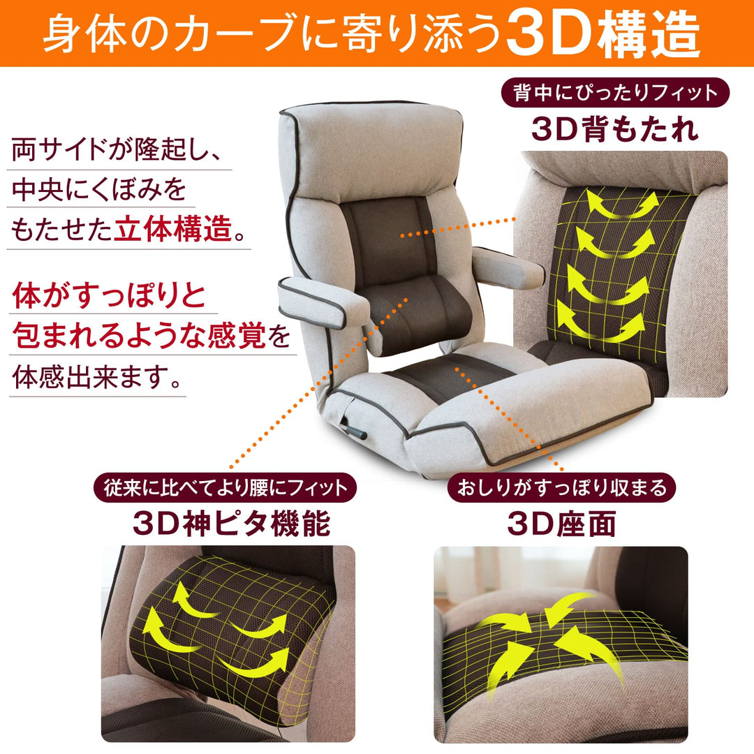 腰の神様がくれた座椅子　Plus　スマート肘タイプ