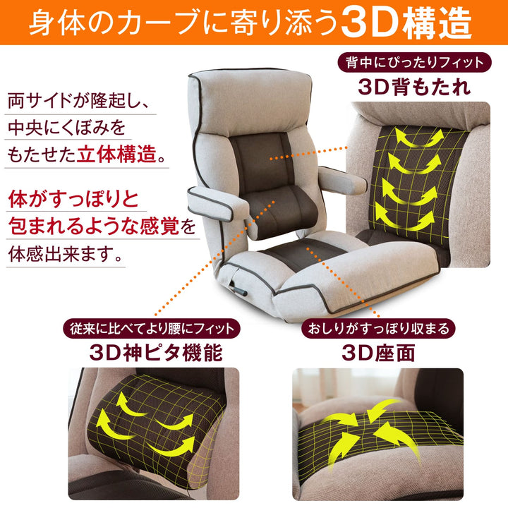 腰の神様がくれた座椅子　Plus　スマート肘タイプ