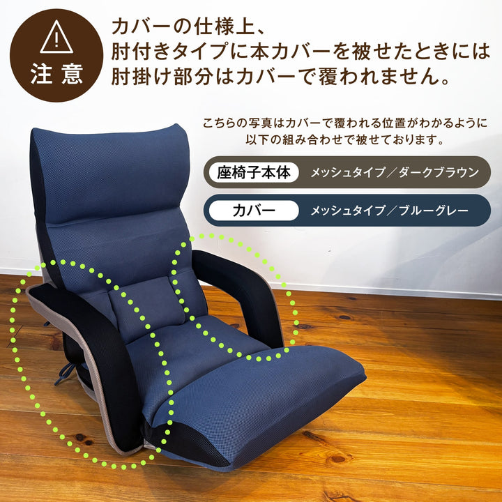 腰の神様がくれた座椅子　Basic　カバー