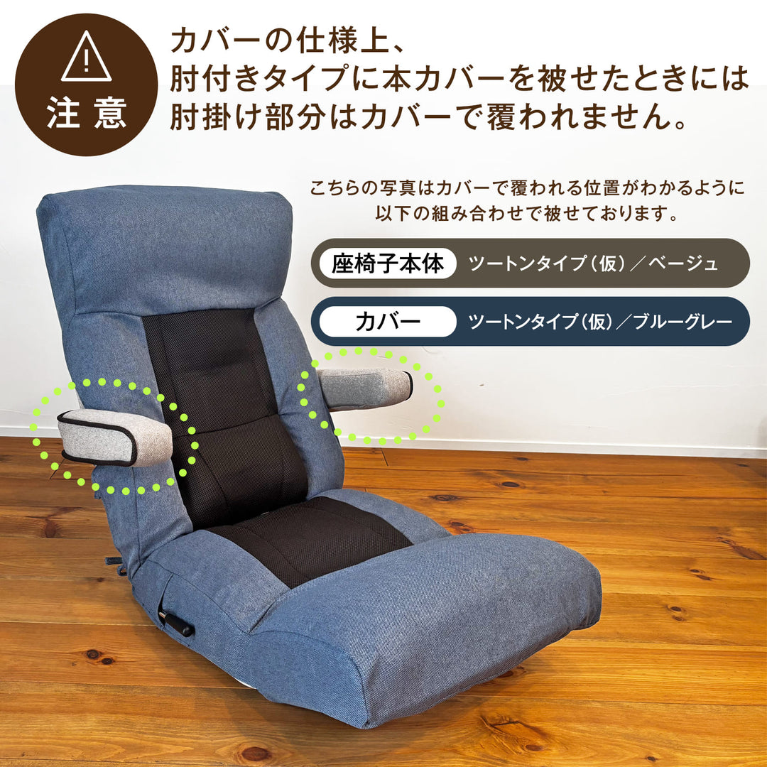 腰の神様がくれた座椅子　Plus　カバー
