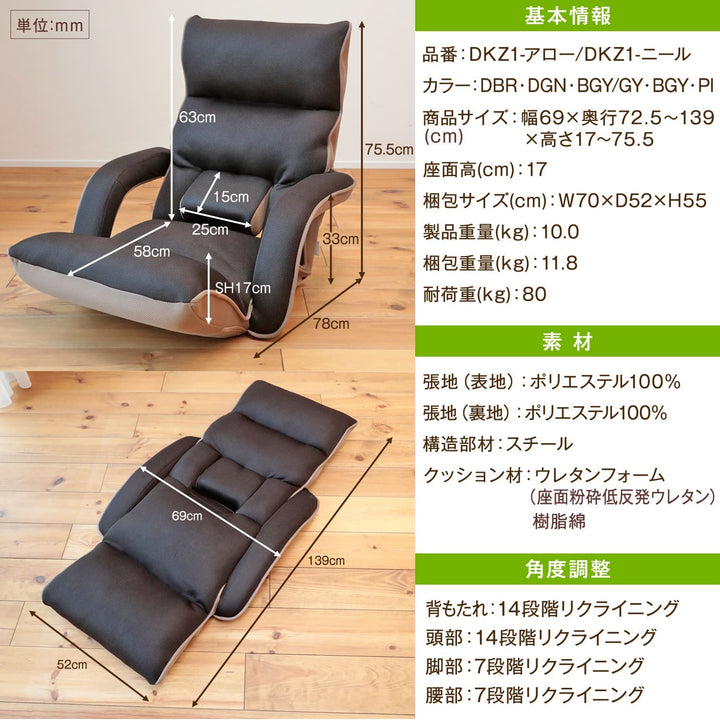 腰の神様がくれた座椅子　Basic　連動肘タイプ