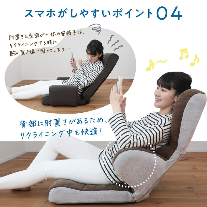 スマホがしやすい座椅子 -flappi(フラッピ )-