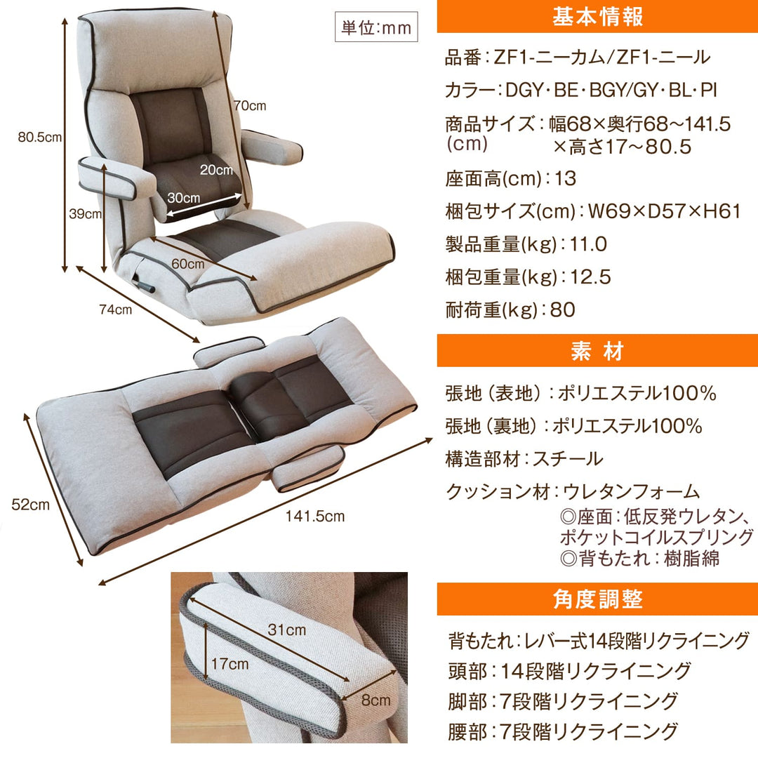 腰の神様がくれた座椅子　Plus　スマート肘タイプ