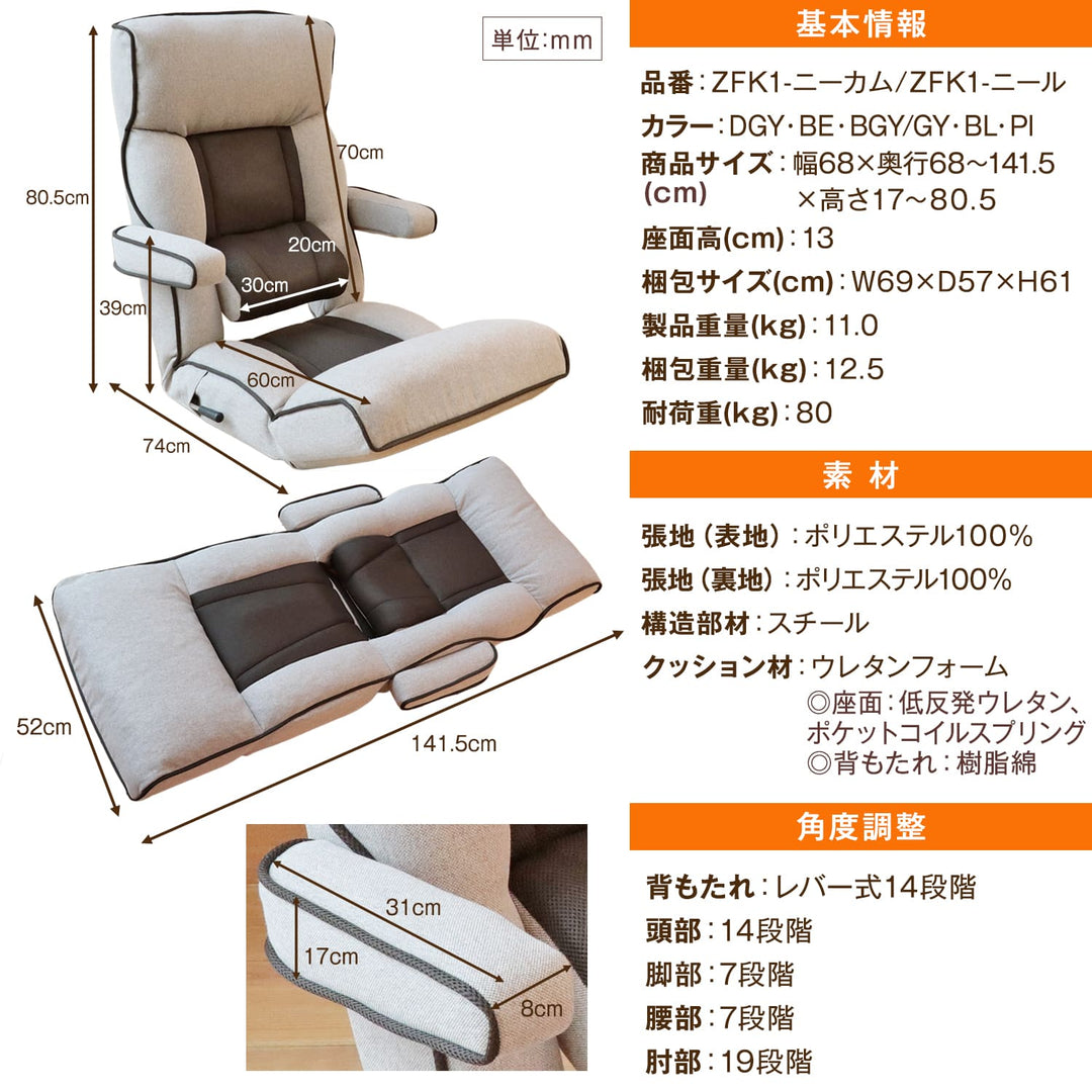 腰の神様がくれた座椅子　Plus　スマート肘タイプ