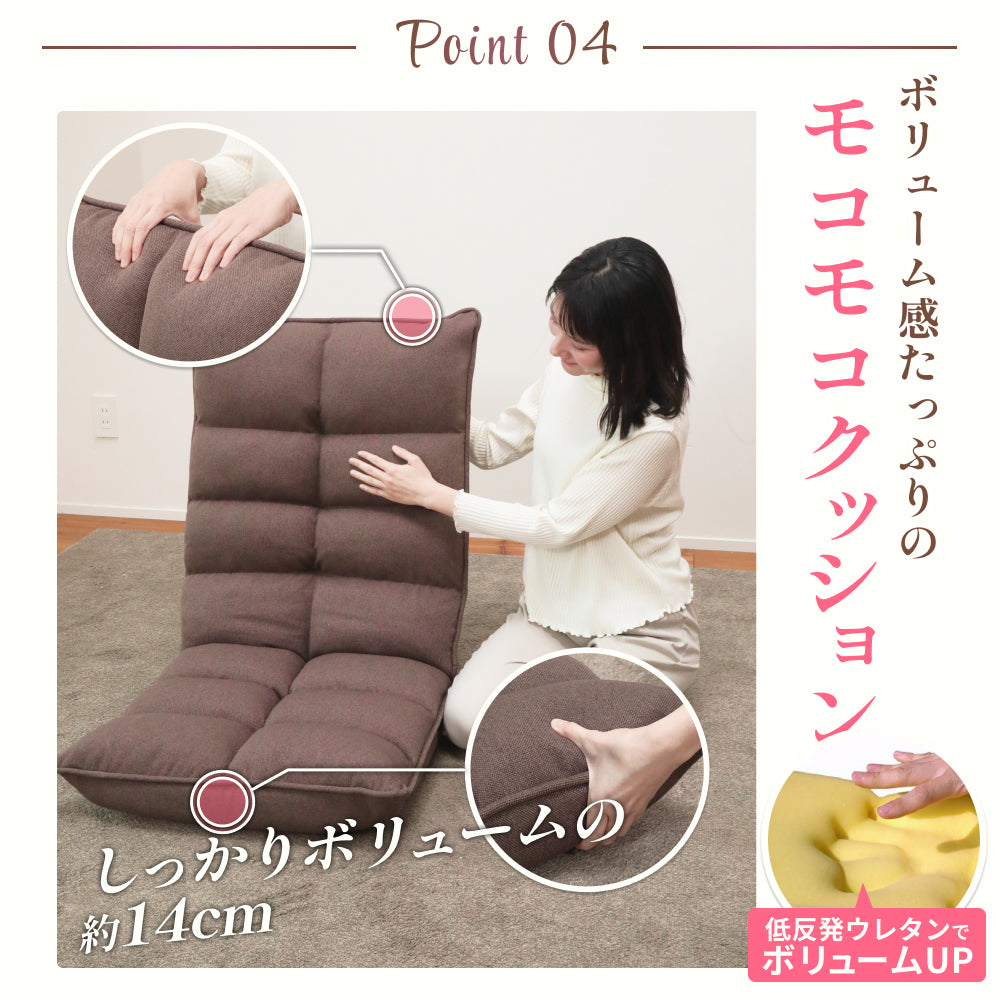 モコモコが気持ちいい低反発レバー式座椅子