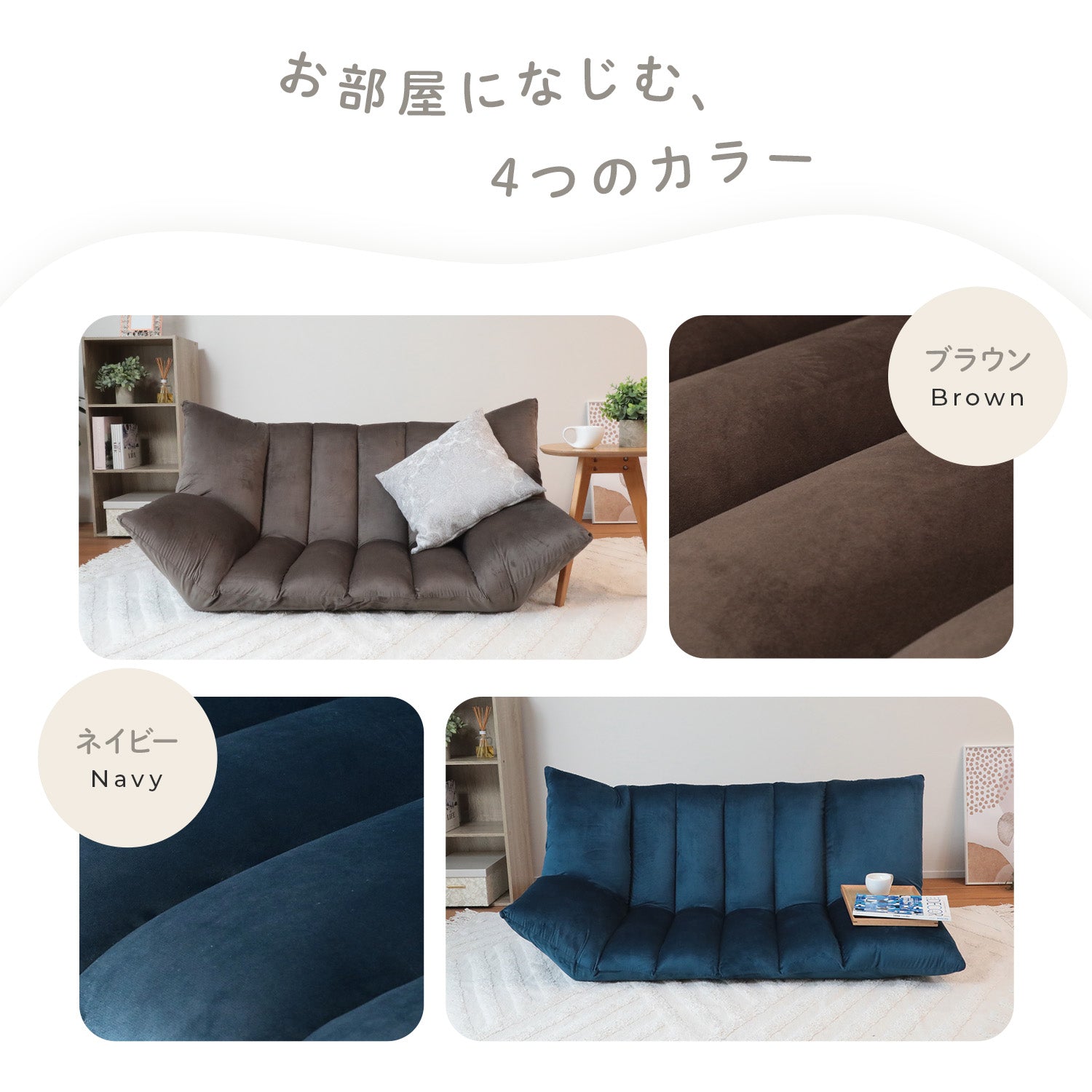 もっちり包むフロアソファ MELLOW（メロウ） – 座椅子生活｜公式ECサイト
