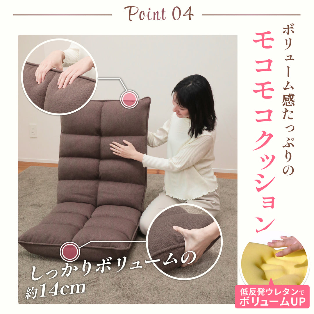 モコモコが気持ちいい低反発レバー式座椅子