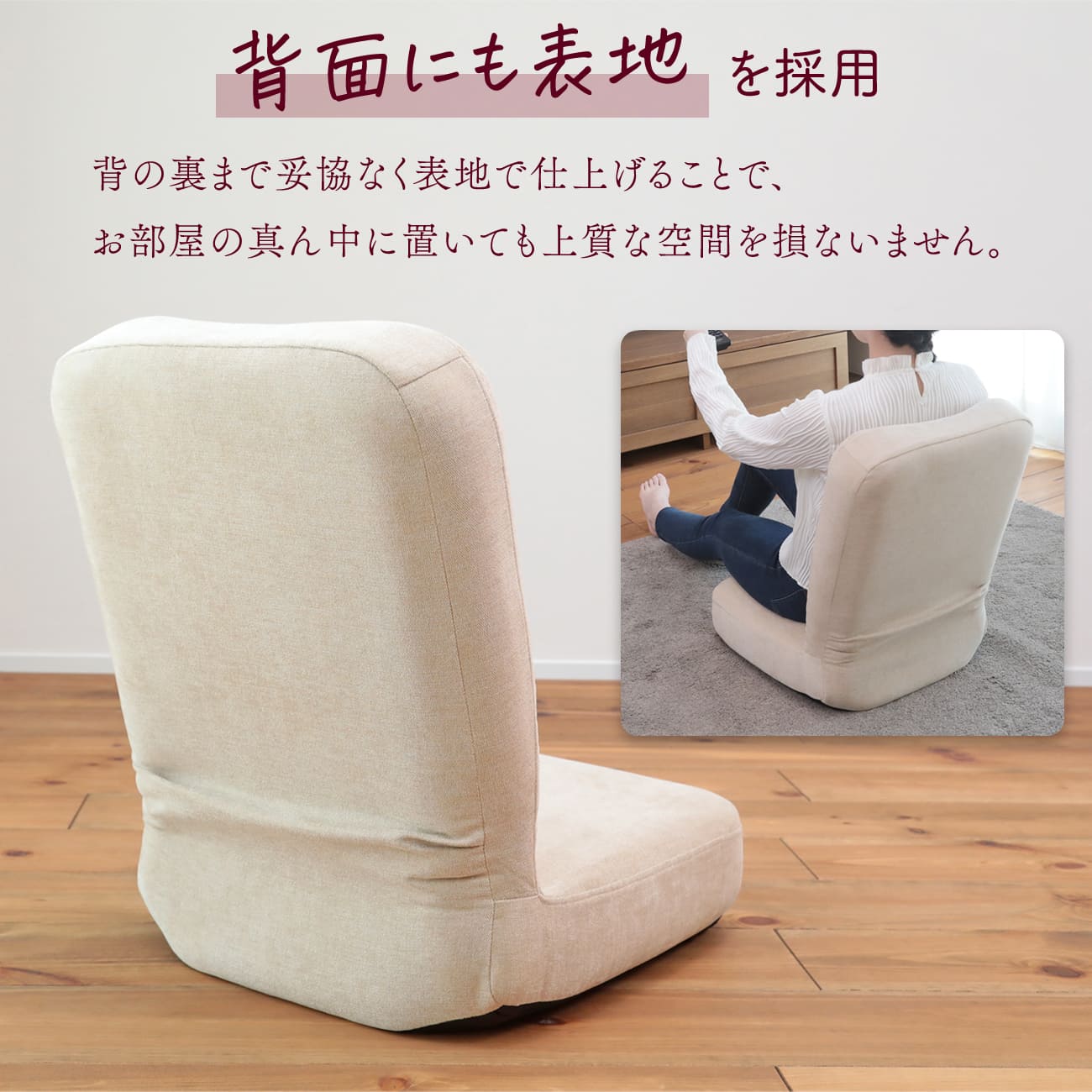 コンパクトなのに贅沢な座椅子 チョコリッチ – 座椅子生活｜公式ECサイト