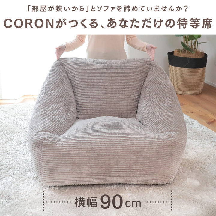 もちっと弾むクッションソファ　CORON（コロン）
