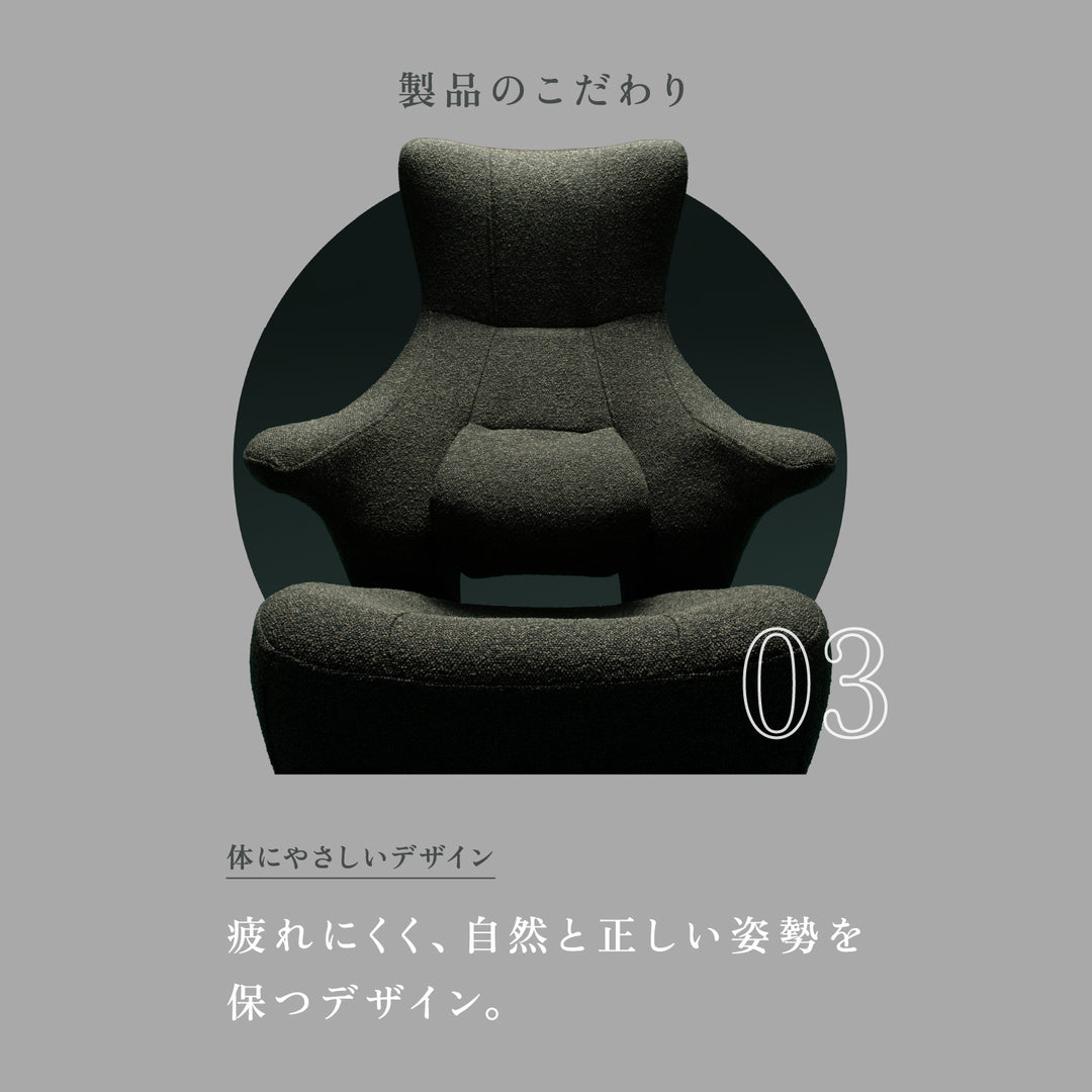 KOSHIKAMI THE PRIME 04 -リラックスチェア-