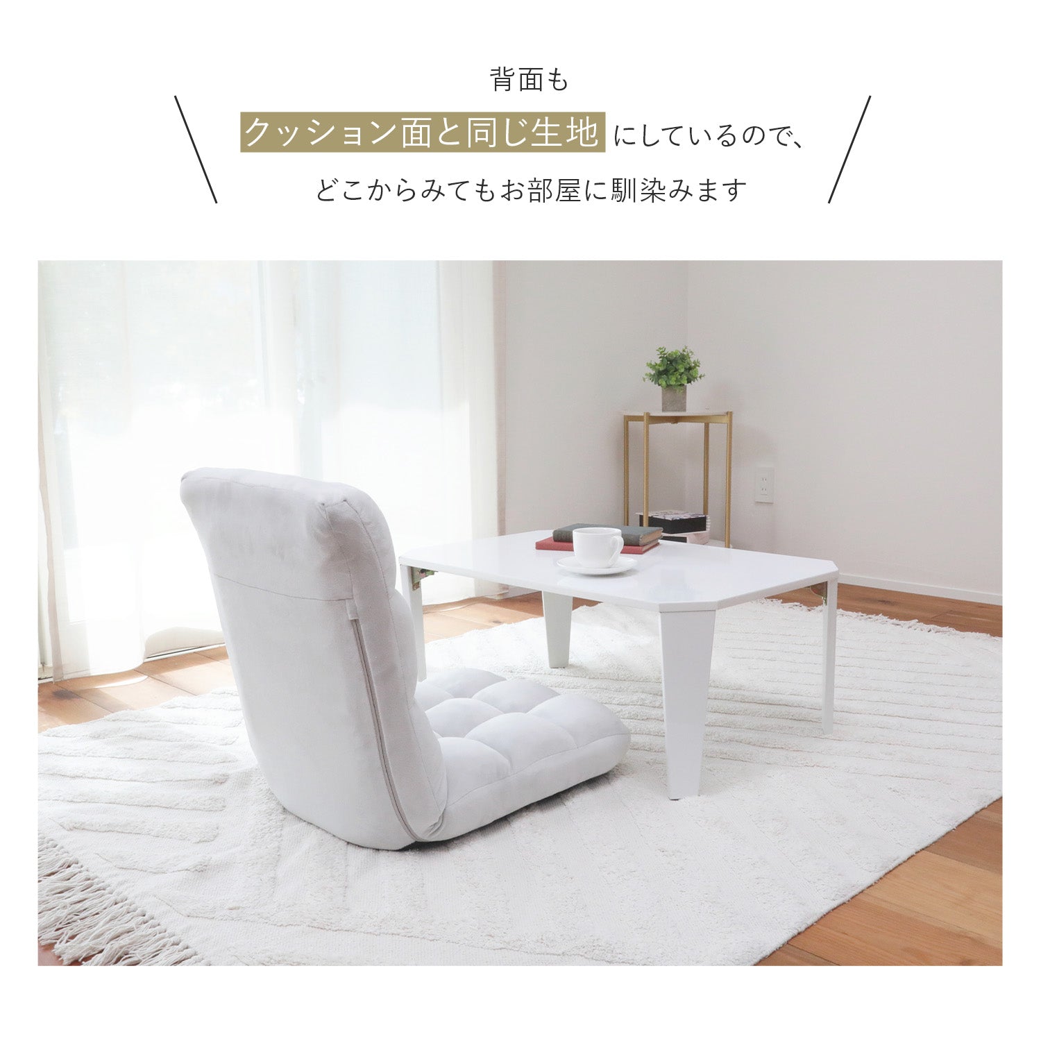 コンパクトふわもこ座椅子 – 座椅子生活｜公式ECサイト