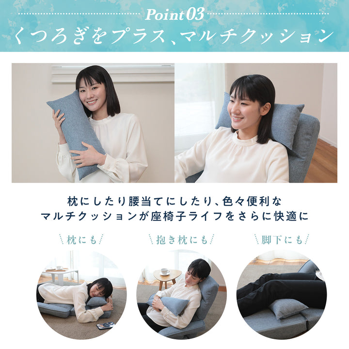 くつろぎ巡る4WAY座椅子