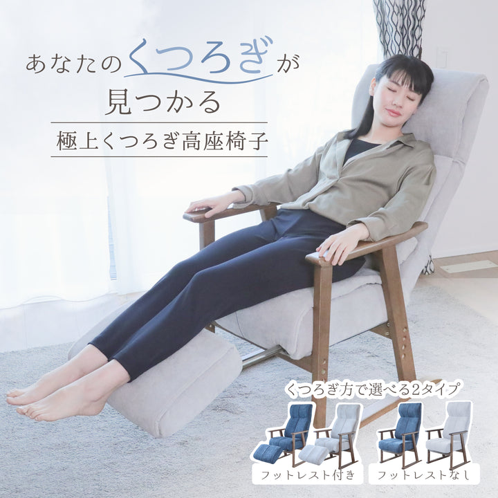 【父の日セール】極上くつろぎ高座椅子