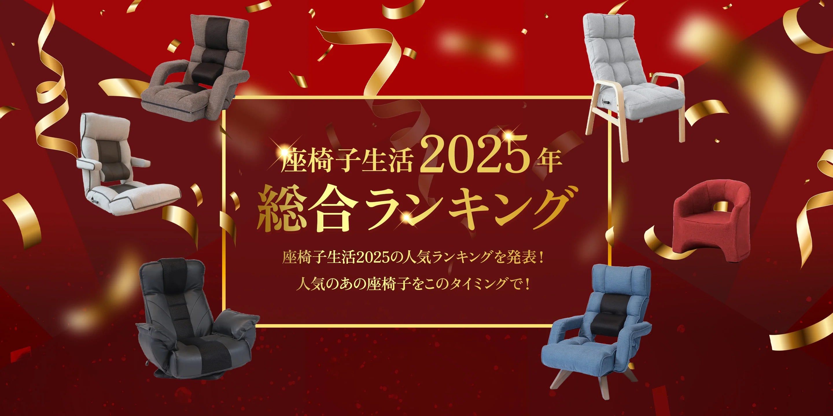座椅子生活|公式ECサイト 座椅子生活|公式ECサイト