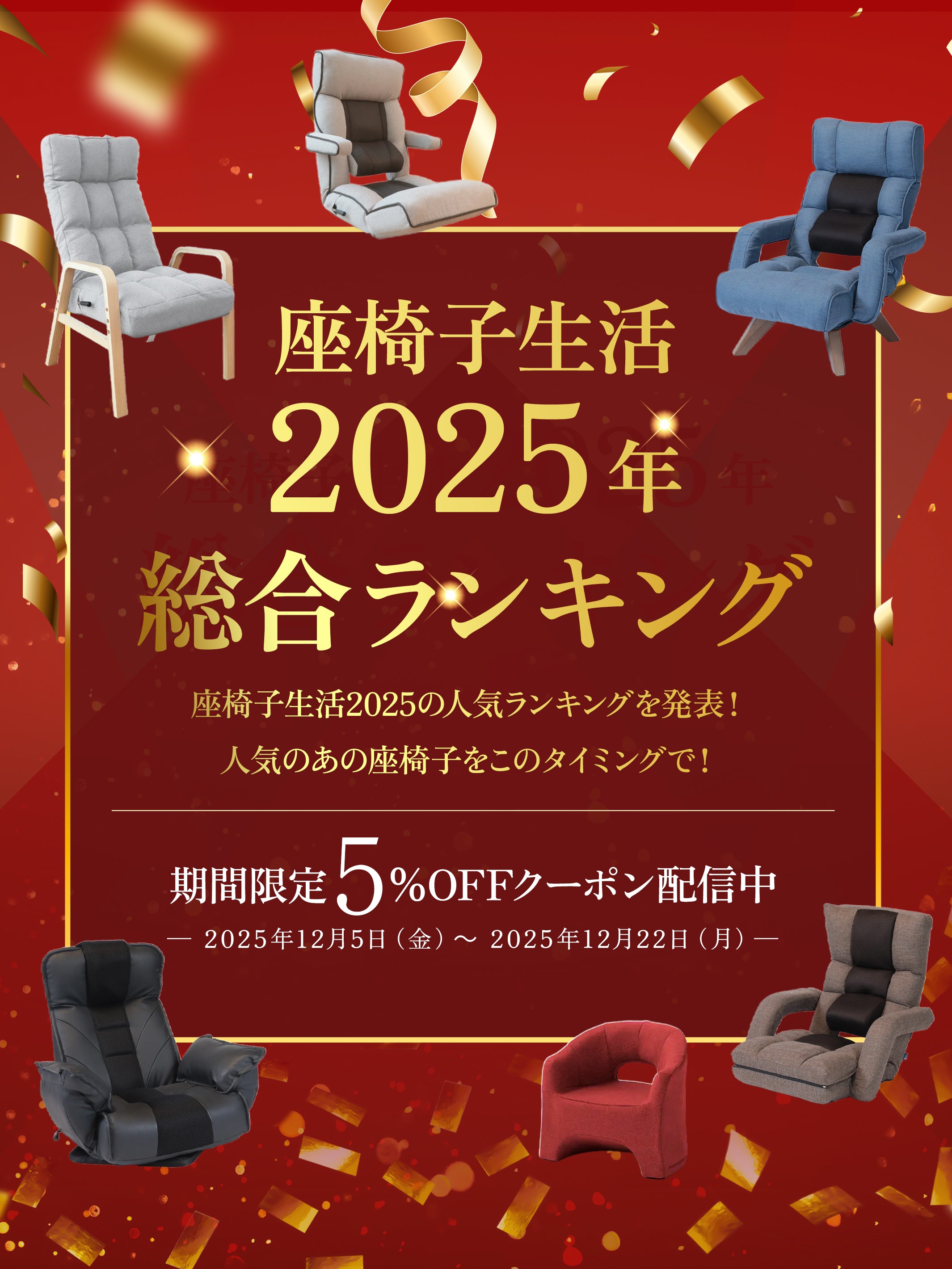 座椅子生活｜公式ECサイト