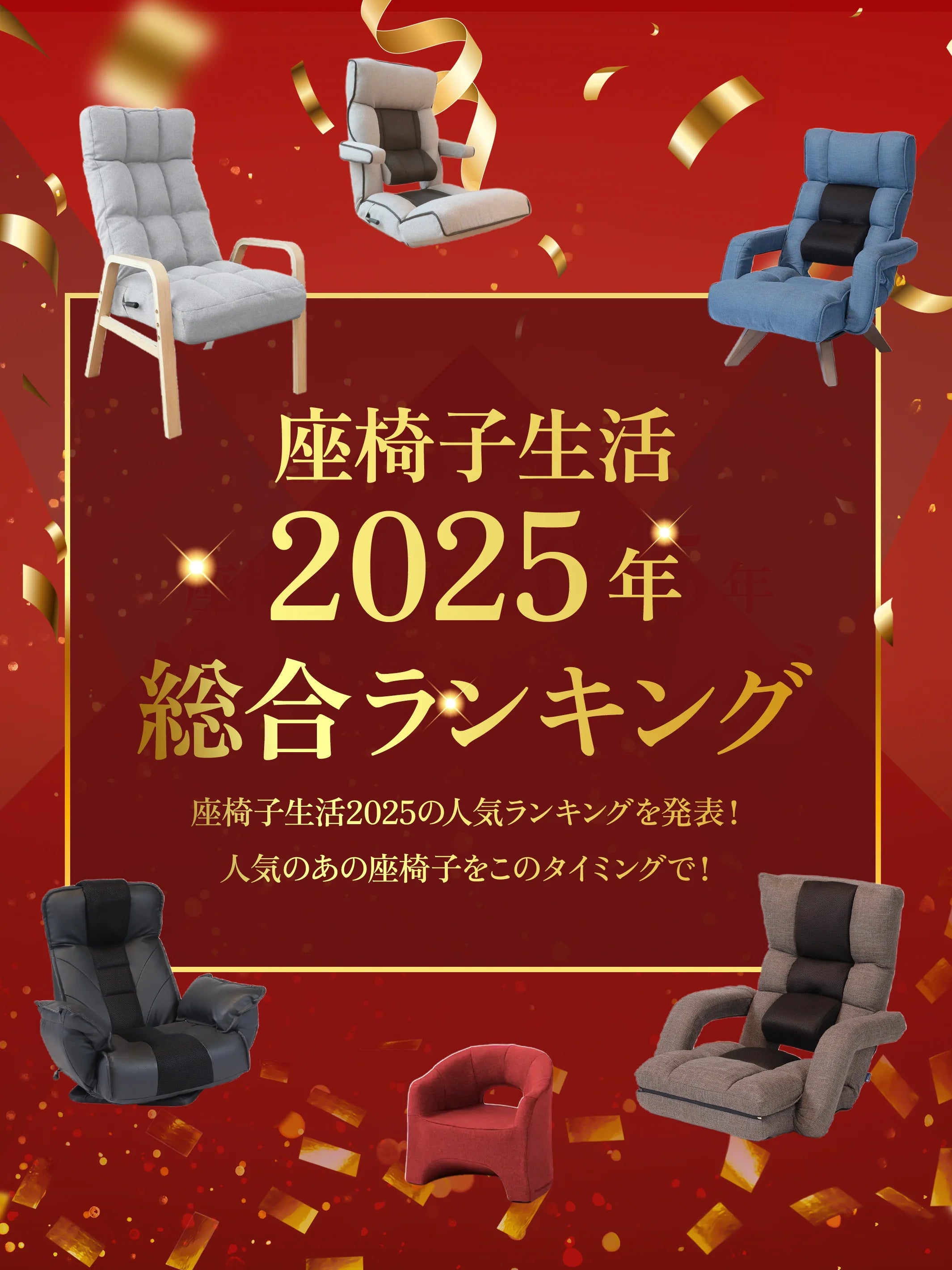 座椅子生活|公式ECサイト 座椅子生活|公式ECサイト