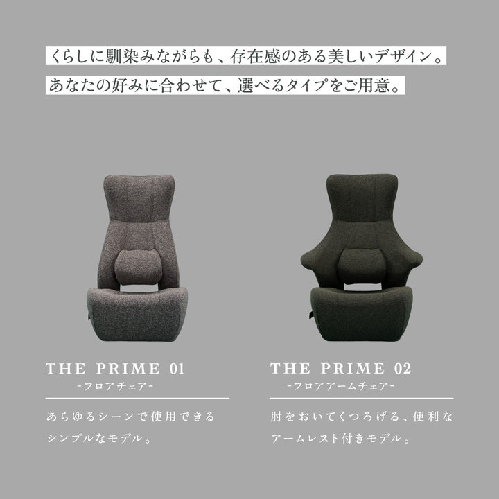 KOSHIKAMI THE PRIME 02 -フロアアームチェア-