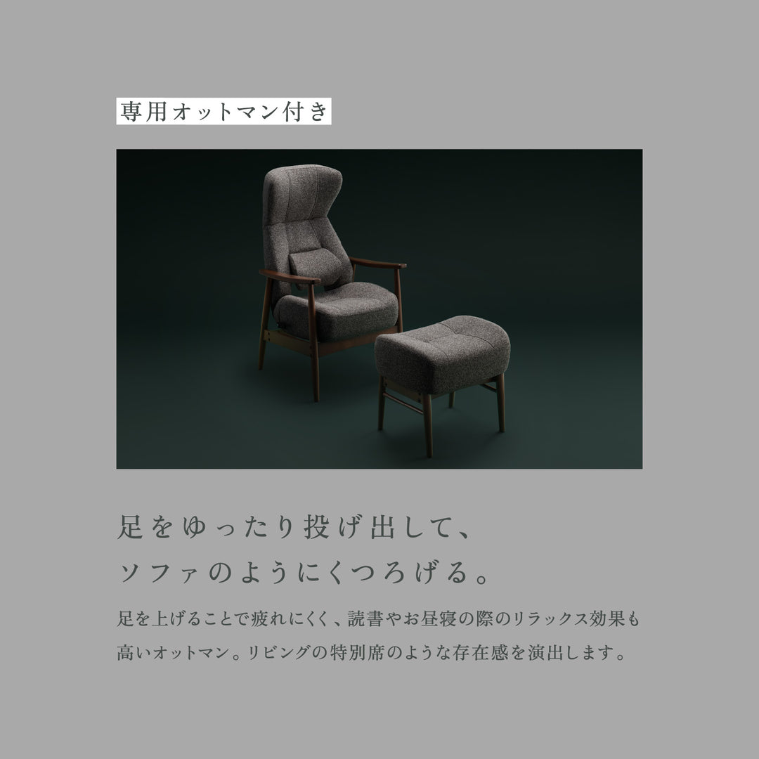 KOSHIKAMI THE PRIME 04 -リラックスチェア-