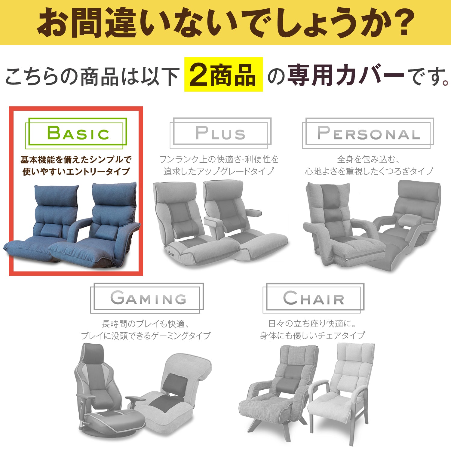 腰の神様がくれた座椅子 BASIC 専用カバー – 座椅子生活｜公式ECサイト