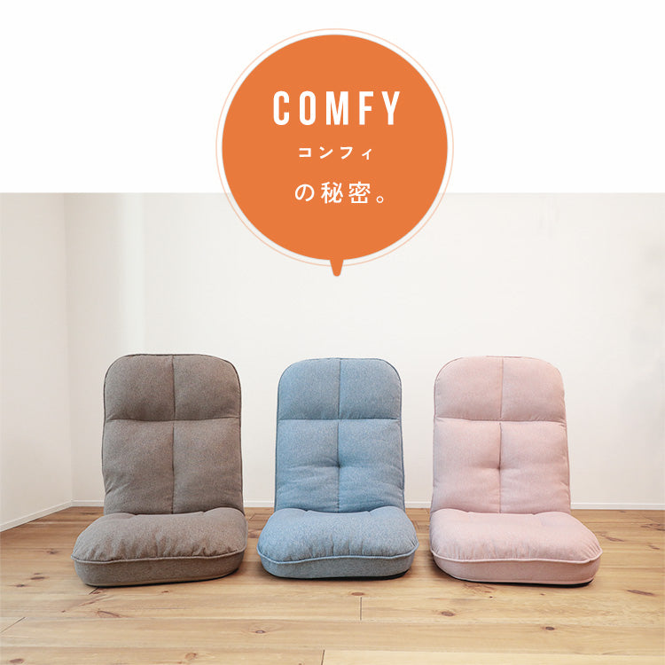 ソファのようなポケットコイル座椅子 comfy -コンフィ-