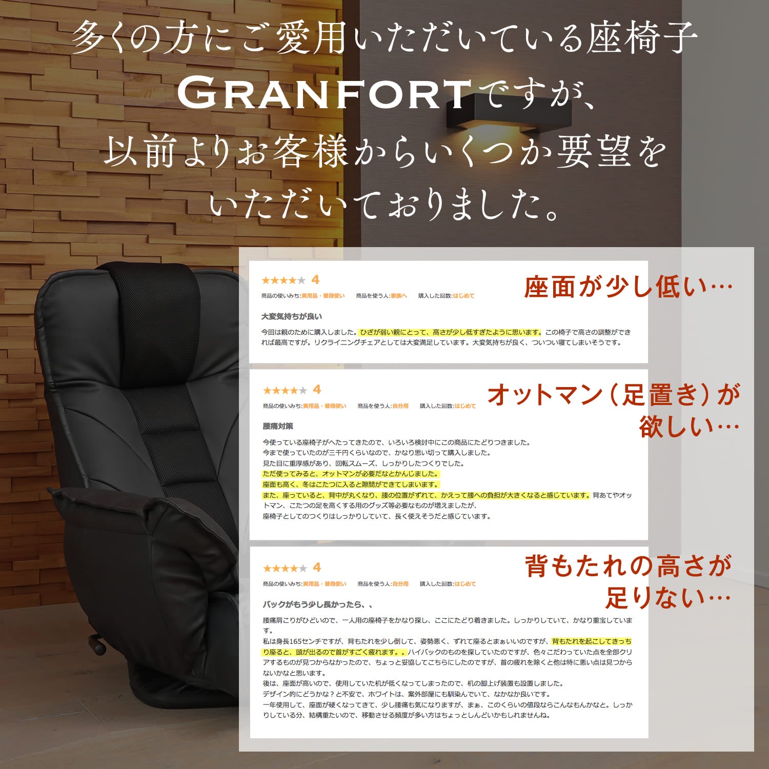 大切な人に贈りたくなるパーソナルチェア「GRANFORT＋（グランフォート