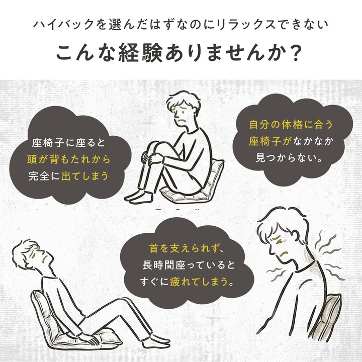のっぽさんも喜ぶスーパーハイバック座椅子