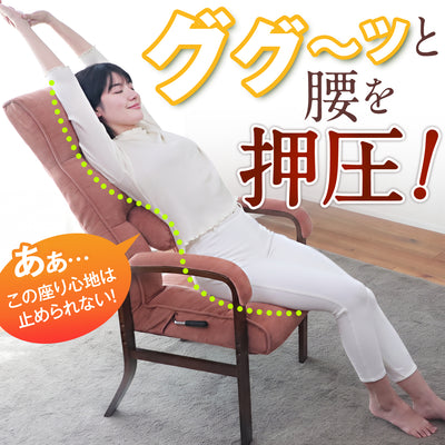 腰の神様がくれたリクライニングチェア　BASIC（ベーシック）