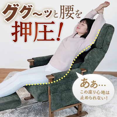 腰の神様がくれたリクライングチェア　GRAND（グラン）