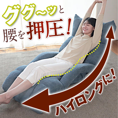 腰の神様がくれた座椅子　ハイロングタイプ