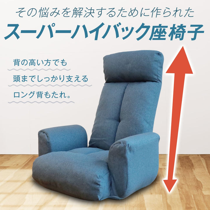 のっぽさんも喜ぶスーパーハイバック肘付き座椅子