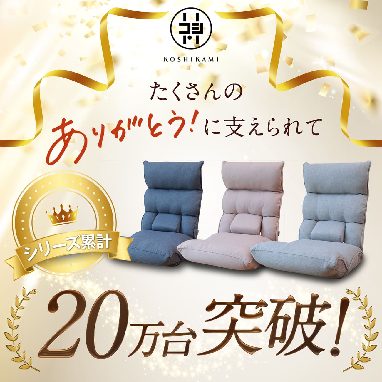 腰の神様がくれた座椅子 BASIC – 座椅子生活｜公式ECサイト