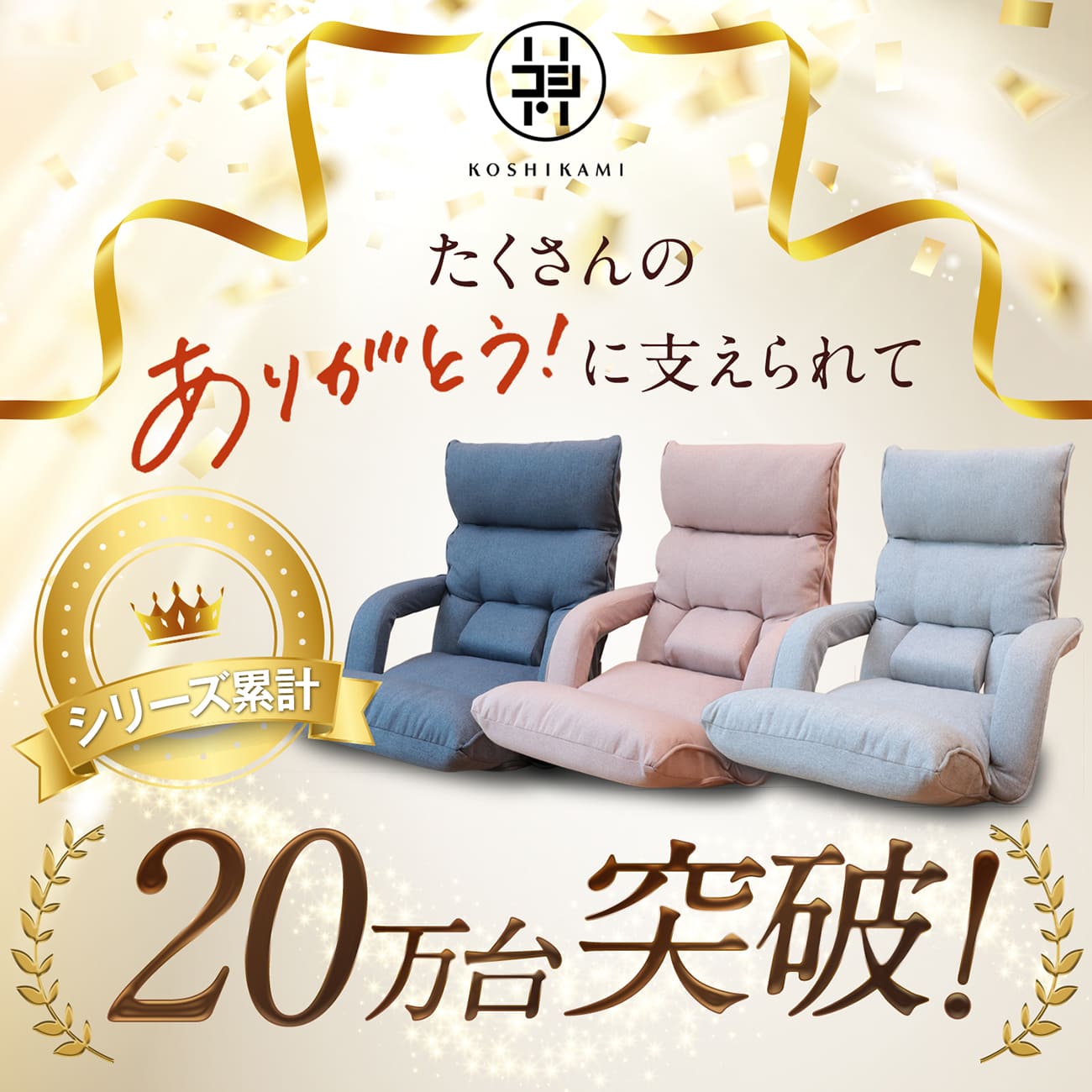 腰の神様がくれた座椅子 BASIC 連動肘タイプ – 座椅子生活｜公式ECサイト