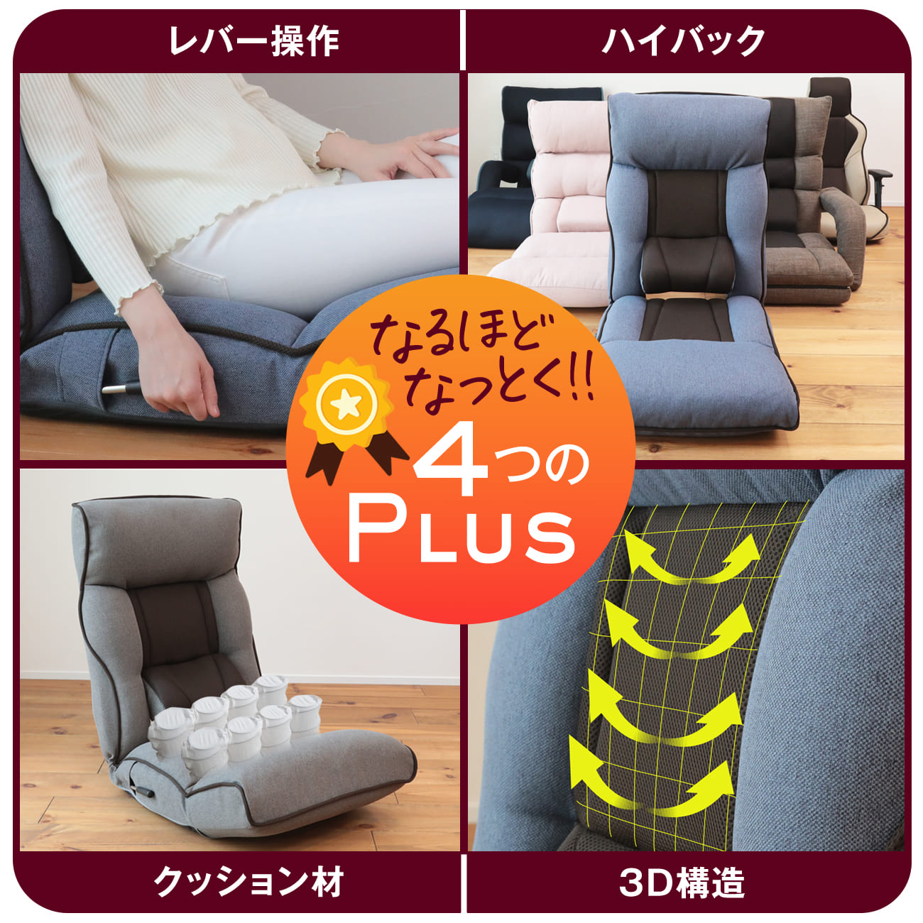 腰の神様がくれた座椅子 PLUS – 座椅子生活｜公式ECサイト
