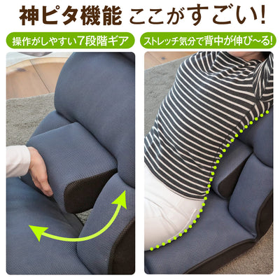 腰の神様がくれた座椅子　BASIC