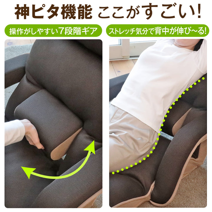 腰の神様がくれた座椅子　BASIC　連動肘タイプ