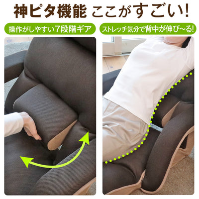 腰の神様がくれた座椅子　BASIC　連動肘タイプ