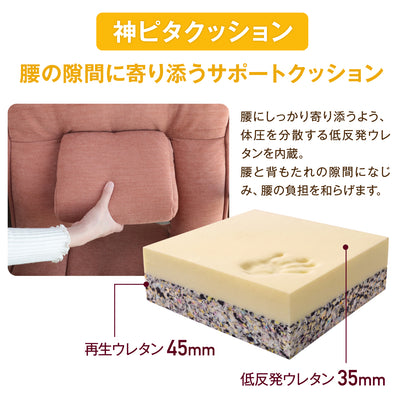 腰の神様がくれたリクライニングチェア　BASIC（ベーシック）