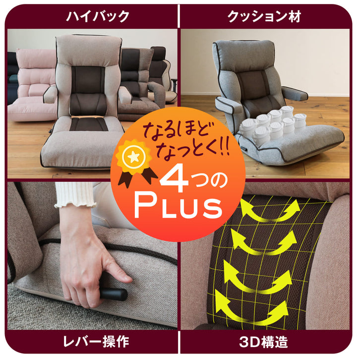 【父の日セール】腰の神様がくれた座椅子　PLUS　スマート肘タイプ